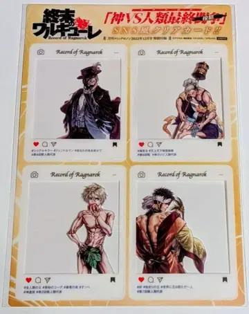 종말의 발키리 SNS풍 클리어 카드