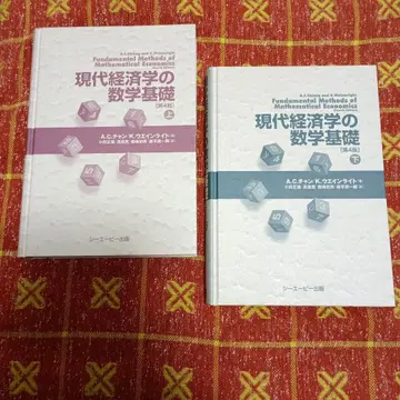 현대 경제학의 수학 기초 (제4판 상 하)