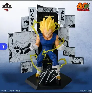 [12월 31일까지] 드래곤볼 40주년 제일복권 그 두 번째 B상 베지터