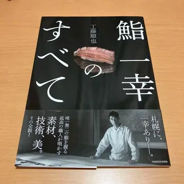 스시 잇코의 모든 것