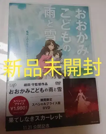 미개봉 새상품 늑대아이: 아메와 유키 DVD