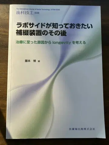 치과 기공 별책 라보사이드가 알아야 할 보철 장치의 이후