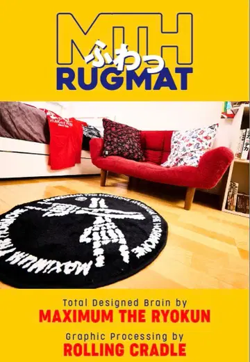 맥시멈 더 호르몬 러그 매트 미개봉 새상품 MTH 후왓 RUG MAT