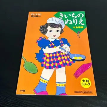 키이치의 색칠놀이 식사편 z22