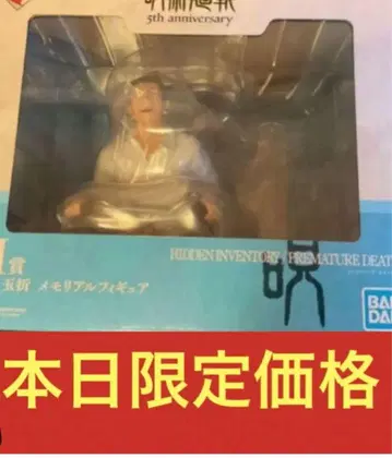 제일복권 주술회전 M상 - 회옥 편옥 메모리얼 피규어