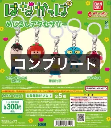 하나캇파 메지루시 액세서리 컴플리트