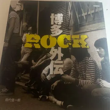하카타 ROCK 외전 다시로 센이치로