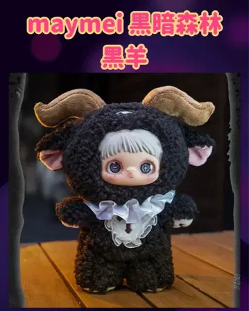 내부 가방 미개봉 maymei 메이메이 흑암삼림 다크 포레스트 흑양