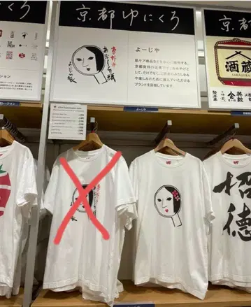 새상품 교토 한정판 콜라보 UNIQLO 요지야 기름종이 T셔츠 S