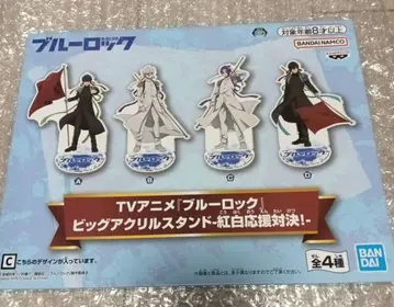 새상품 블루 록 미카게 레오 빅 아크릴 스탠드 홍백 응원 대결 REO