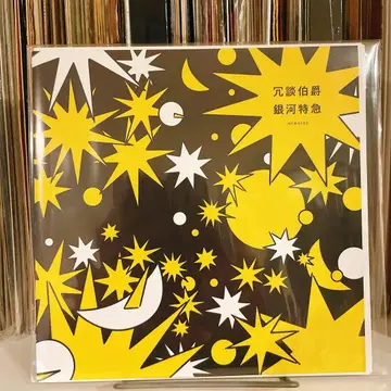 [ 미개봉 ] 농담 백작 은하 특급 / 서기 2200년 7inch