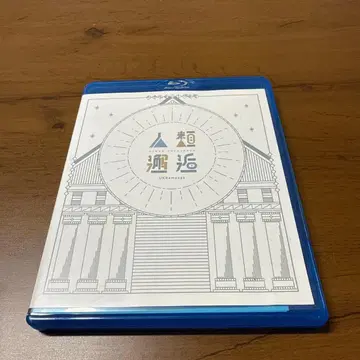 인류 조우 유형 램페이지 sasakure.uk 블루레이 blu-ray