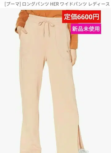 새상품 정가 6600엔 PUMA HER 와이드 팬츠 베이지