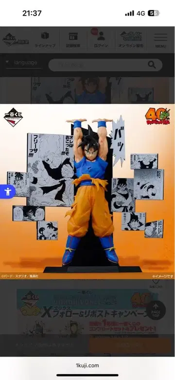 드래곤볼 피규어 제일복권 40th