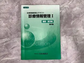 진료 정보 관리 I, 진료 정보 관리 II