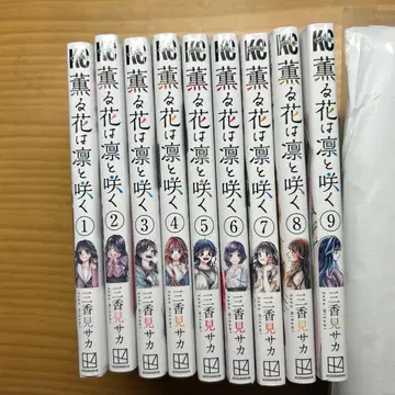 향기로운 꽃은 늠름하게 피다 1-9권 세트