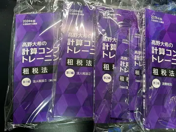 CPA 회계학원 2024년 목표 조세법 계산 컴플리트 트레이닝