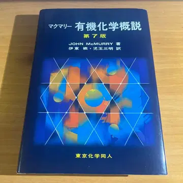 맥머리 유기화학 개설
