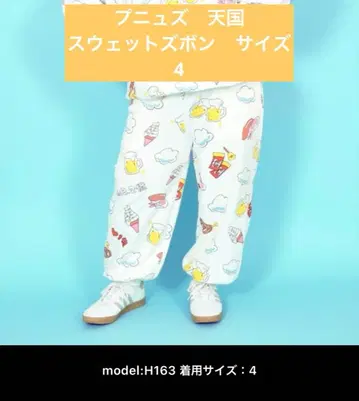 푸뉴즈 천국 맨투맨 바지 사이즈 4