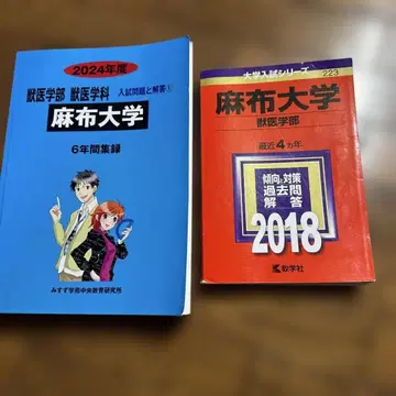 아자부대학 수의학과 2018학년도 2024학년도 기출문제