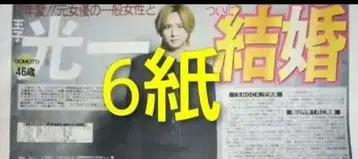 6개 스포츠 신문 도모토 코이치