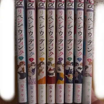 리벤지 웨딩 = REVENGE WEDDING. 1-8