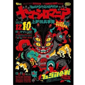 야마시로매니아 grapebrain 그레이프브레인 포스터