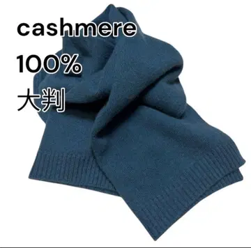 캐시미어 100% 대형 머플러 다크 블루 이탈리아