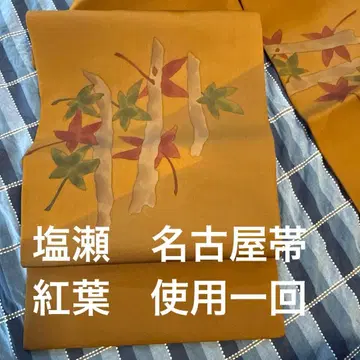 시오제 나고야 오비 순수 실크