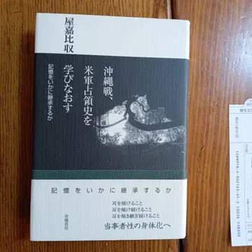 오키나와전, 미군 점령사를 다시 배우다 기억을 어떻게 계승할 것인가