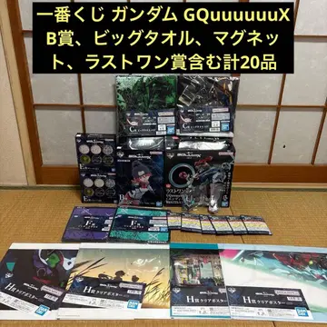 제일복권 건담 GQuuuuuuX B상 & 라스트 원상 덤 포함