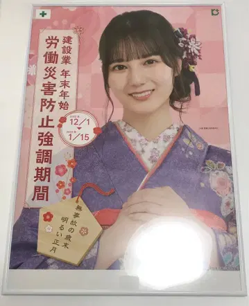 히나타자카46 코사카 나오 포스터 B2 사이즈 노동재해 방지 캠페인