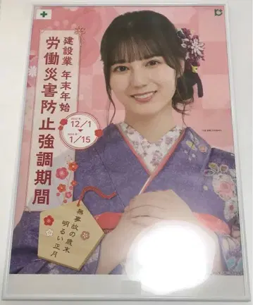 히나타자카46 코사카 나오 포스터 B2 사이즈 노동재해 방지 캠페인