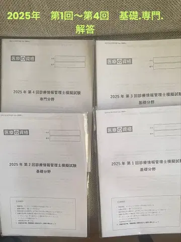 2025년 진료 정보 관리사 모의 시험 문제집