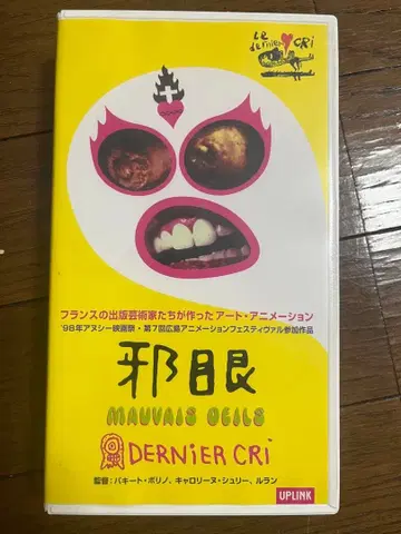 VHS 테이프 사안 MAUVAIS OEILS