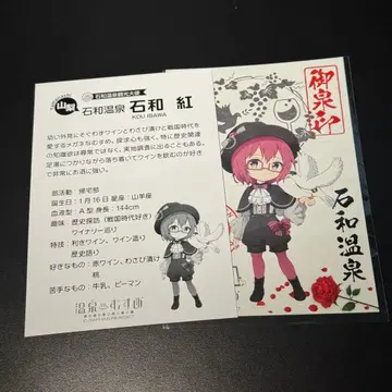 온천무스메 이사와 고센인