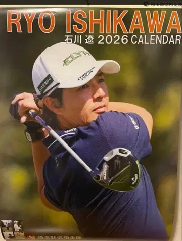 이시카와 료 2026년 달력 사이타마현 신용금고