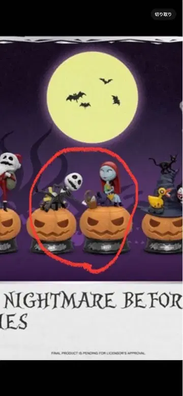 나이트메어 비포 크리스마스 피규어 세트