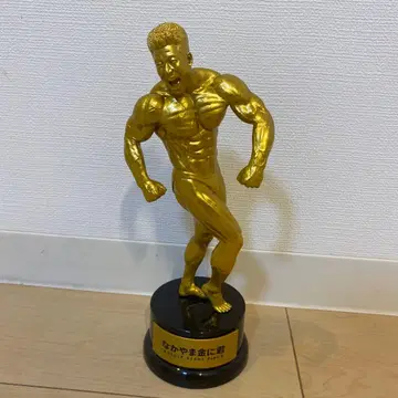 나카야마킨니군 피규어 금 골드 트로피 근육 나카야마킨니군