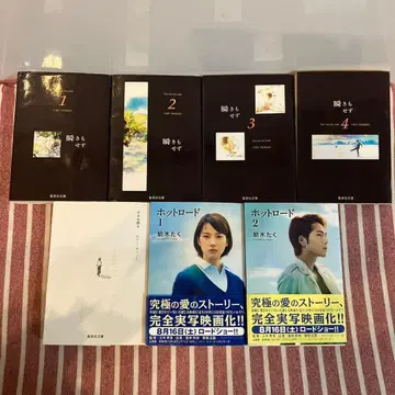 눈 깜짝할 새도 없이 핫 로드 작은 기도 문고판 전권 세트