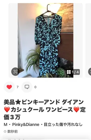 재게재 Pinky&Dianne 카슈쿨 원피스 M, 연말 세일 중