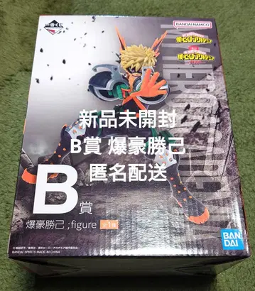 제일복권 나의 히어로 아카데미아 -사투- B상 바쿠고 카츠키;figure