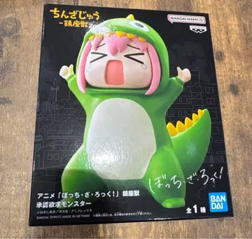 봇치 더 록! 진좌수 승인욕구 몬스터