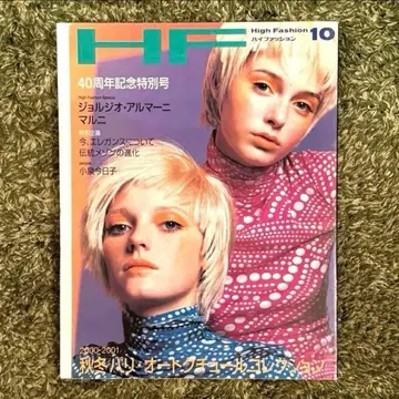 HF High Fashion 하이패션 10 40주년 기념 특별호