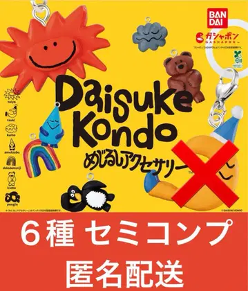 DAISUKE KONDO 메지루시 액세서리 6종 세미 컴프