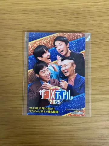 더 코메듀얼 2025 스티커 카마이타치 자루자루