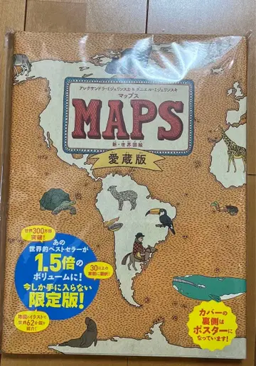 맵스 신 세계도감