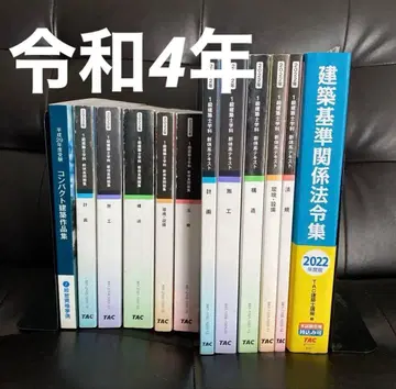 TAC 1급 건축사 텍스트 문제집 2022년도 일식