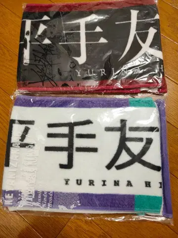 케야키자카 히라테 유리나 머플러 타월 2장 세트 미사용 새상품 B