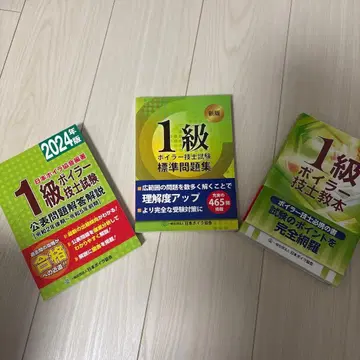 1급 보일러 기능사 시험 텍스트 교본 문제집 세트